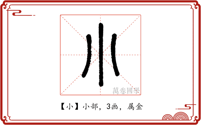 小