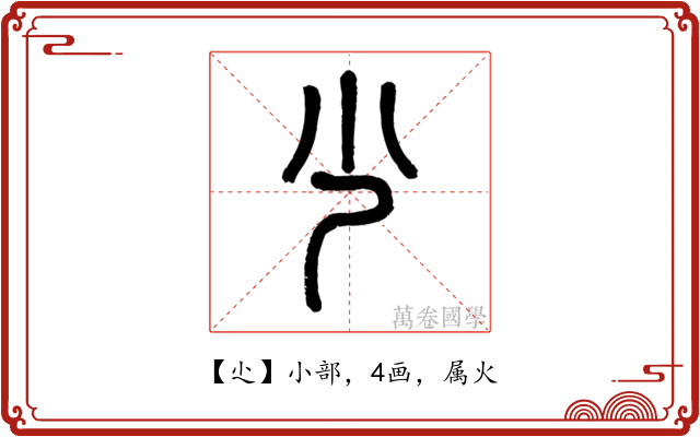 尐