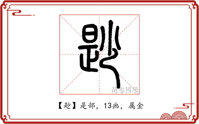 尟