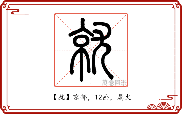 就