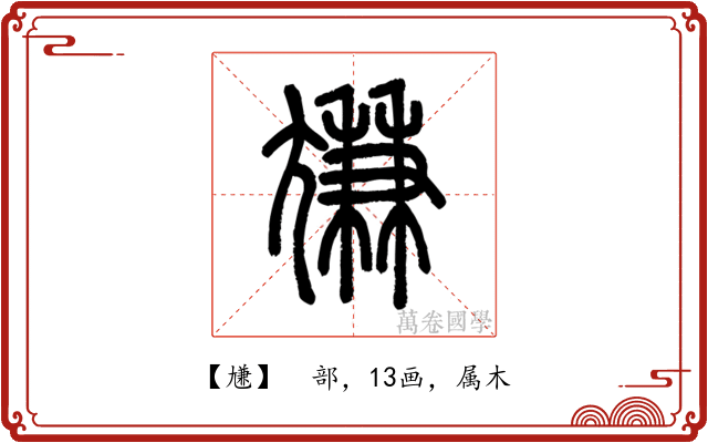 尲