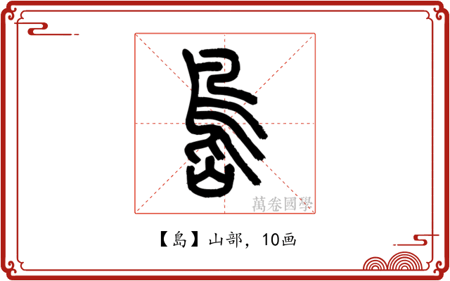 島