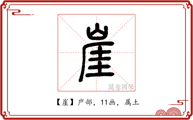 崖