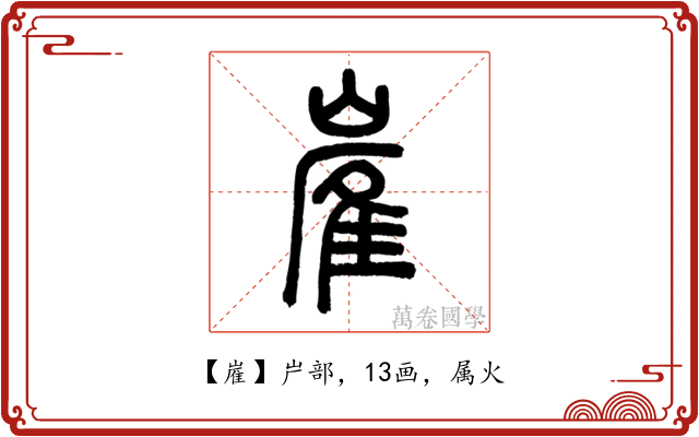 嵟