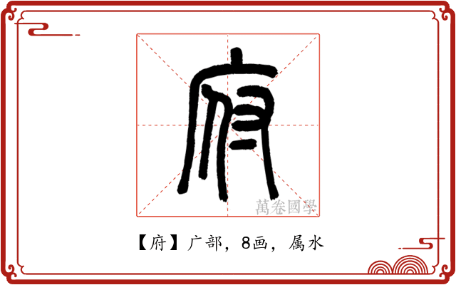 府