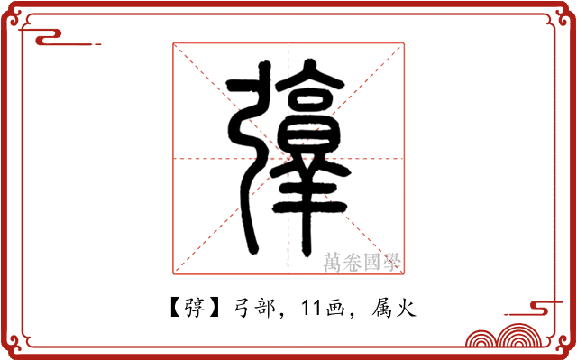 弴