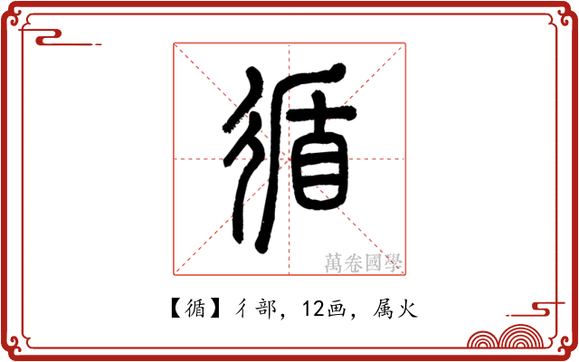 循