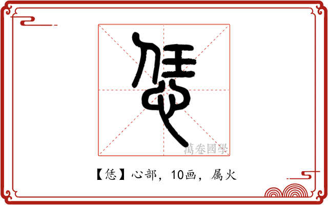 恁