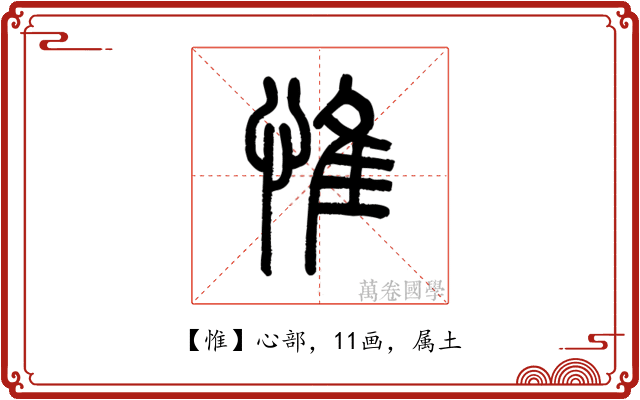 惟