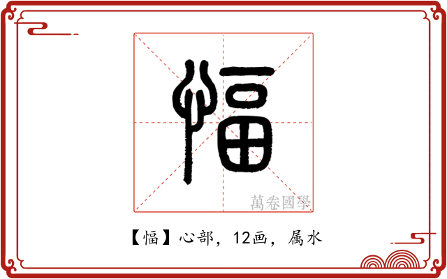 愊