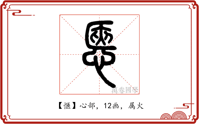 愜