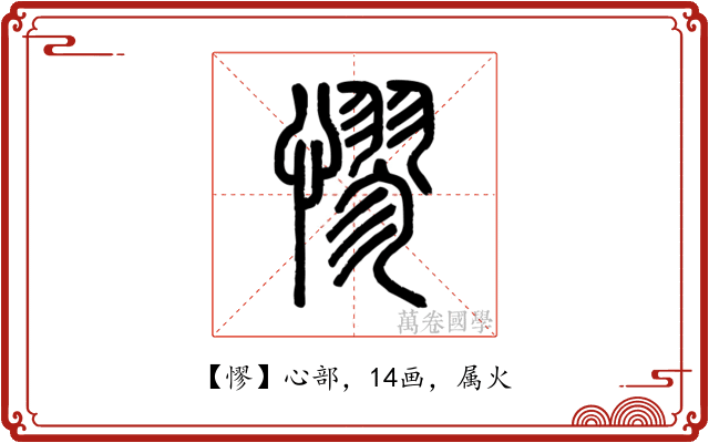 憀