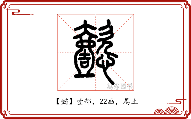 懿