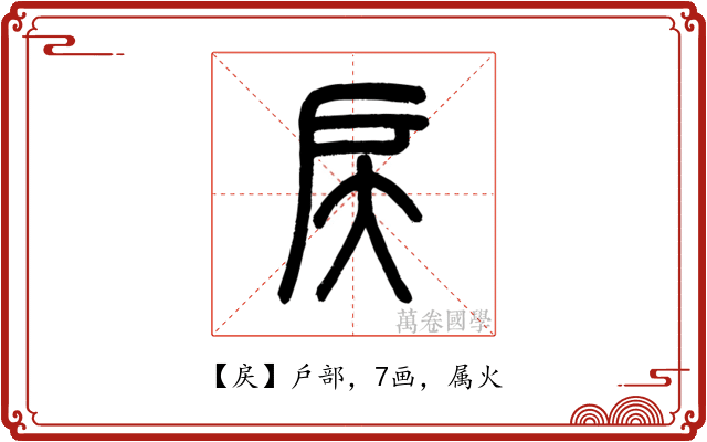 戻