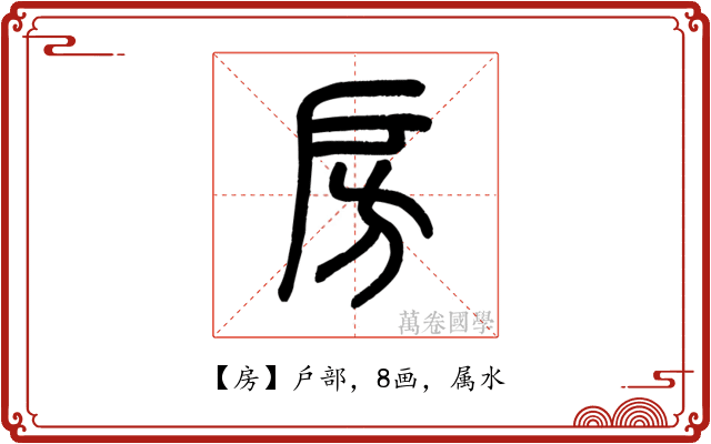 房