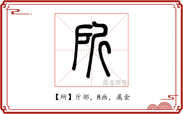 所