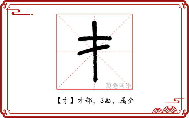 才