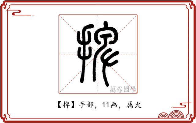 捭