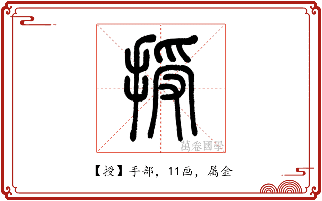 授