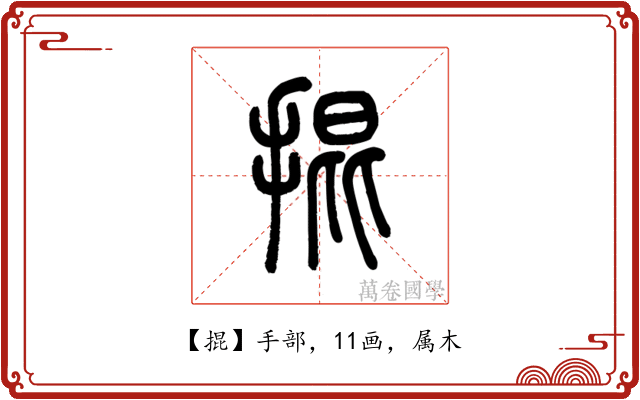 掍
