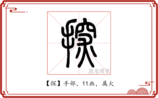 探