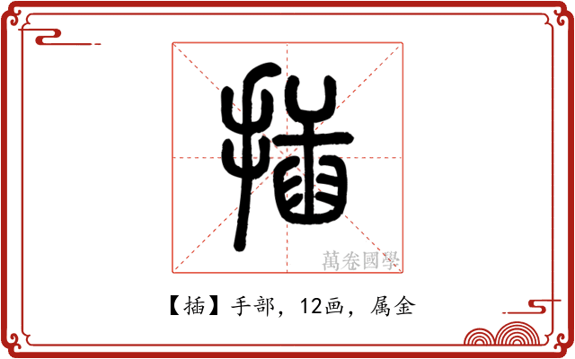 插