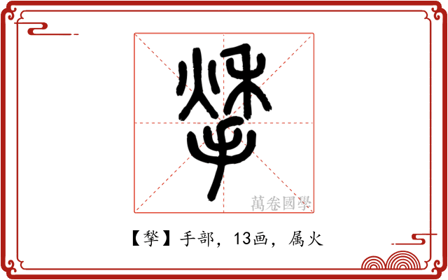 揫