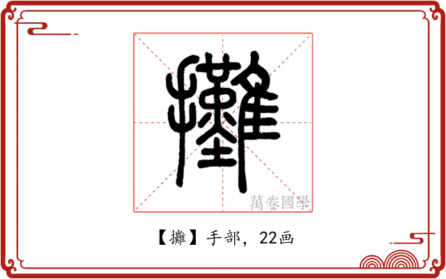 攤