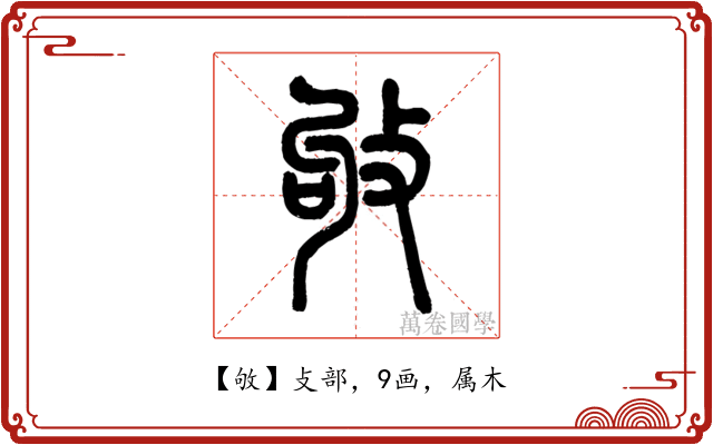 敂