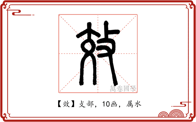 效