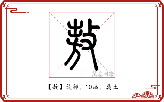 敖