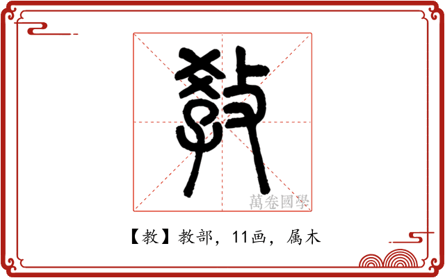 教