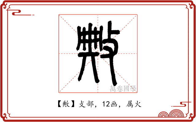 敟