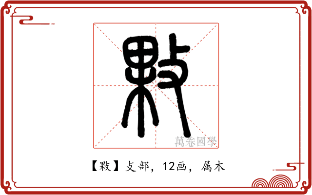 敤