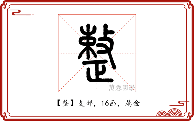 整