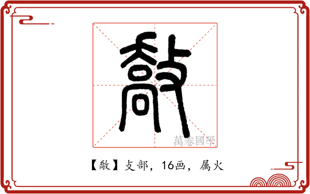 敿