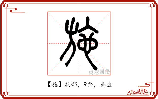 施
