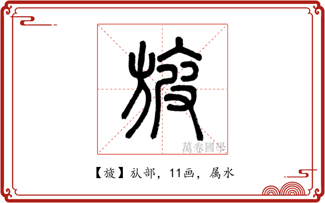 旇