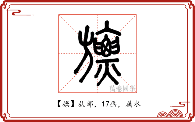 旚