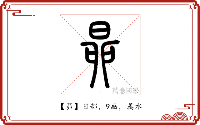 昴