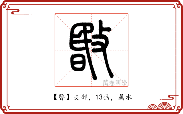 暋