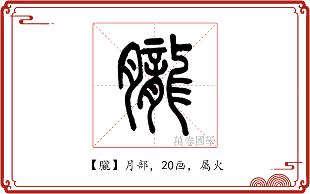 朧