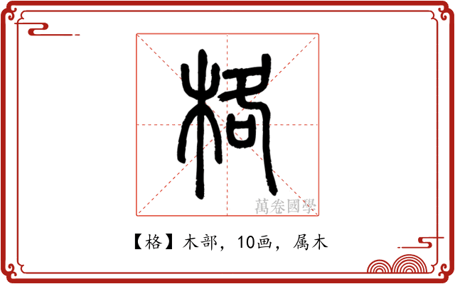 格