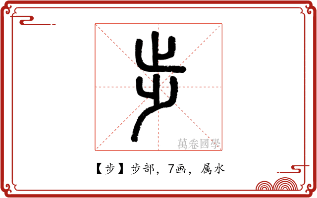 步