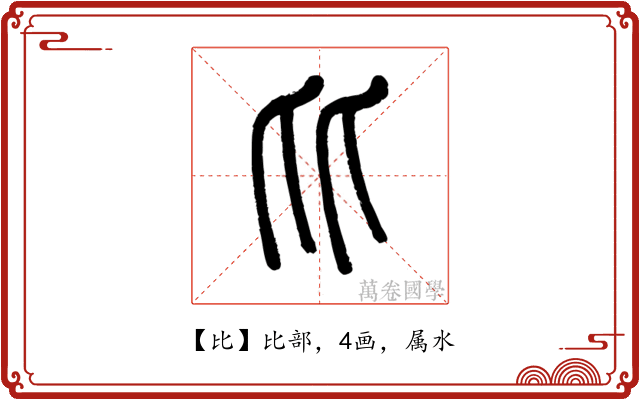 比