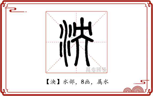 泱