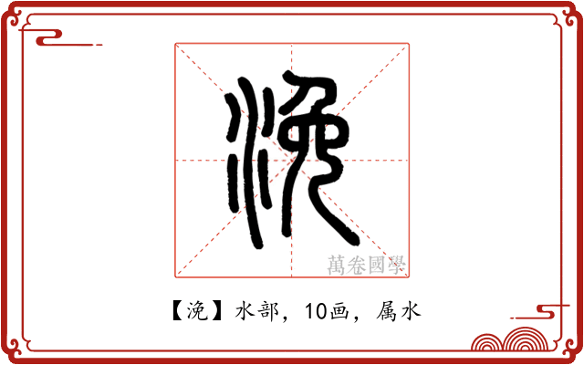 浼