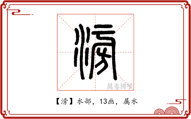 滂