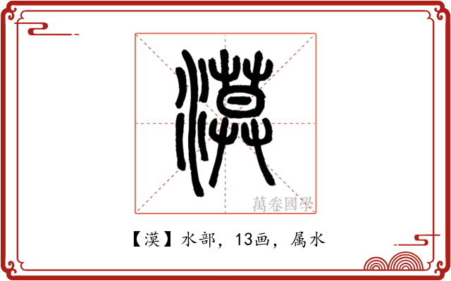 漠