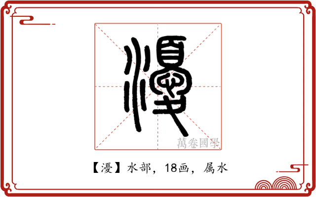 瀀